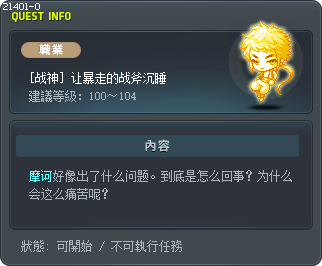 [战神] 让暴走的战斧沉睡 Tooltip