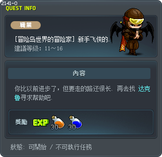 [冒险岛世界的冒险家] 新手飞侠的第二次修炼 Tooltip