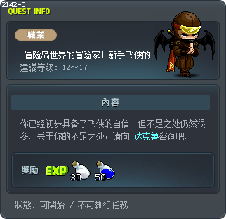 [冒险岛世界的冒险家] 新手飞侠的第三次修炼 Tooltip