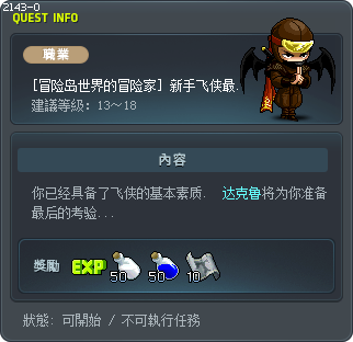 [冒险岛世界的冒险家] 新手飞侠最后阶段的修炼 Tooltip