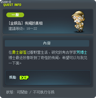[金银岛] 传闻的真相 Tooltip