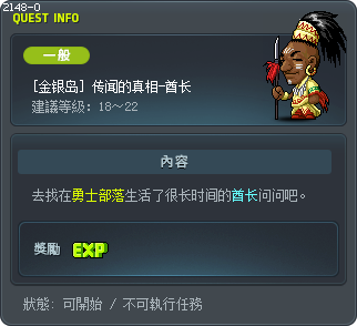 [金银岛] 传闻的真相-酋长 Tooltip