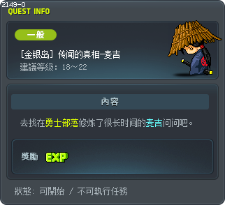 [金银岛] 传闻的真相-麦吉 Tooltip