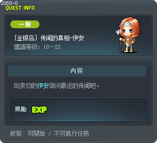 [金银岛] 传闻的真相-伊安 Tooltip