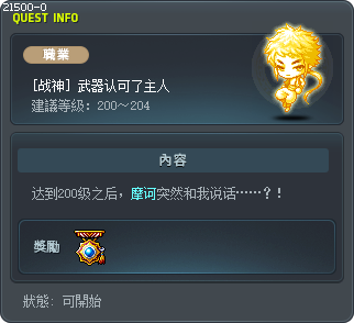 [战神] 武器认可了主人 Tooltip