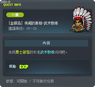 [金银岛] 传闻的真相-武术教练 Tooltip