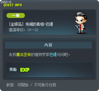 [金银岛] 传闻的真相-巴缇 Tooltip