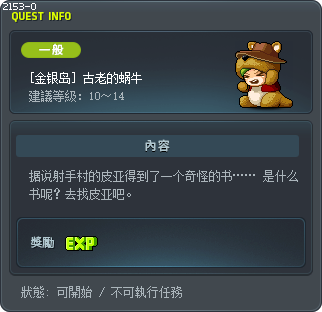 [金银岛] 古老的蜗牛 Tooltip
