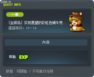 [金银岛] 实现愿望的彩虹色蜗牛壳儿!? Tooltip