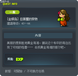 [金银岛] 巨居蟹的祭物 Tooltip