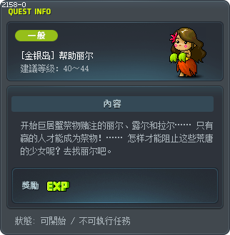 [金银岛] 帮助丽尔 Tooltip