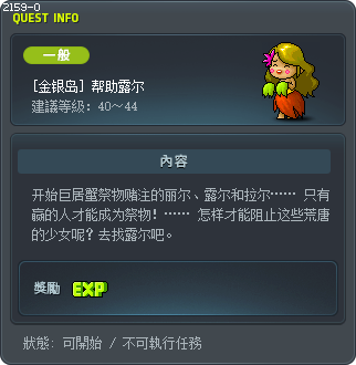[金银岛] 帮助露尔 Tooltip