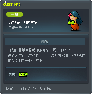 [金银岛] 帮助拉尔 Tooltip