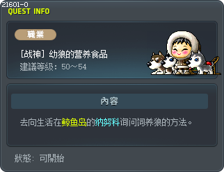 [战神] 幼狼的营养食品 Tooltip