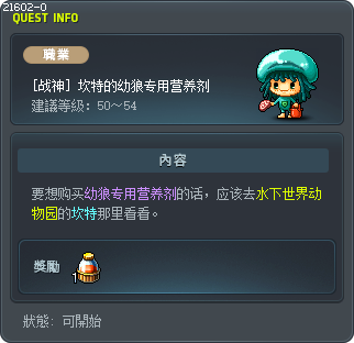 坎特的幼狼专用营养剂 Tooltip
