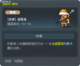 [战神] 骑乘狼 Tooltip