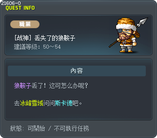 [战神] 丢失了的狼鞍子 Tooltip
