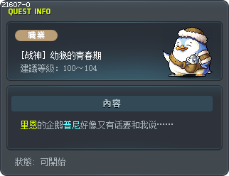 [战神] 幼狼的青春期 Tooltip