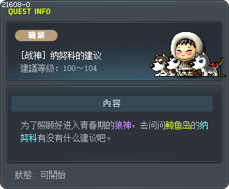 [战神] 纳努科的建议 Tooltip