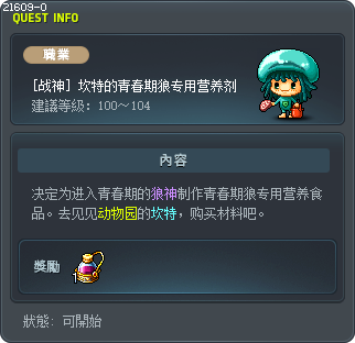 坎特的青春期狼专用营养剂 Tooltip