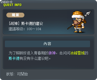 [战神] 斯卡德的建议 Tooltip