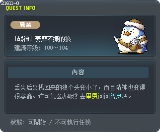 [战神] 萎靡不振的狼 Tooltip
