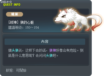 [战神] 狼的心脏 Tooltip