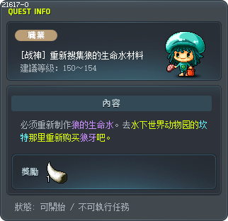 Reacquiring the Life Water Ingredients Tooltip