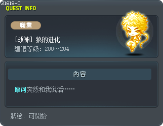 [战神] 狼的进化 Tooltip