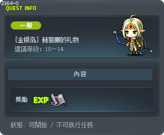 [金银岛] 赫丽娜的礼物 Tooltip