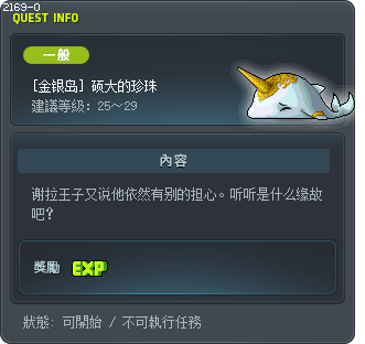 [金银岛] 硕大的珍珠 Tooltip