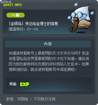 [金银岛] 传达给金博士的信息 Tooltip