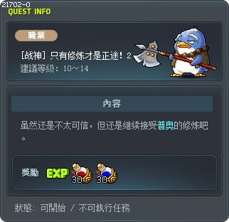 [战神] 只有修炼才是正途！2 Tooltip
