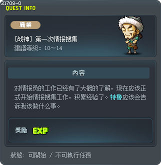 [战神] 第一次情报搜集 Tooltip