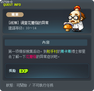 [战神] 调查花蘑菇的异常 Tooltip