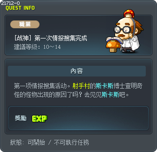 [战神] 第一次情报搜集完成 Tooltip