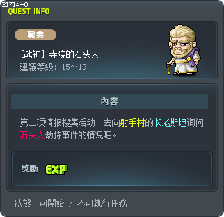 [战神] 寺院的石头人 Tooltip