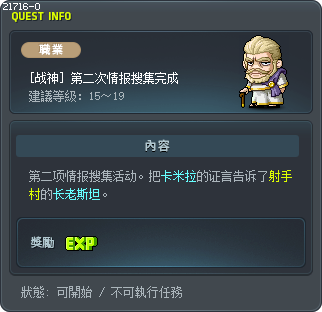 [战神] 第二次情报搜集完成 Tooltip