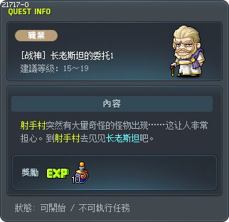 [战神] 长老斯坦的委托1 Tooltip