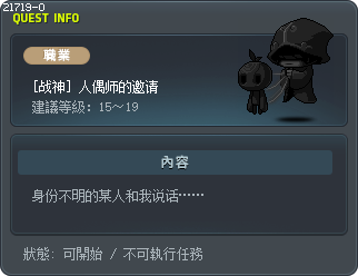 [战神] 人偶师的邀请 Tooltip