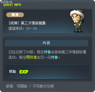 [战神] 第三次情报搜集 Tooltip