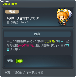 [战神] 调查古木妖的少女 Tooltip