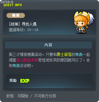[战神] 寻找人偶 Tooltip