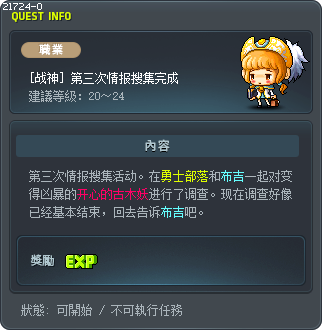 [战神] 第三次情报搜集完成 Tooltip