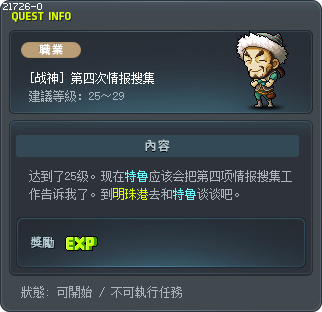 [战神] 第四次情报搜集 Tooltip