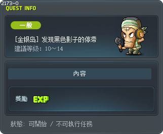 [金银岛] 发现黑色影子的停滞 Tooltip