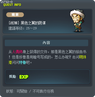 The Black Wings' Conspiracy Tooltip