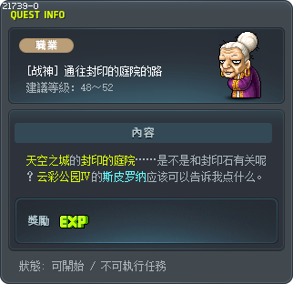 [战神] 通往封印的庭院的路 Tooltip