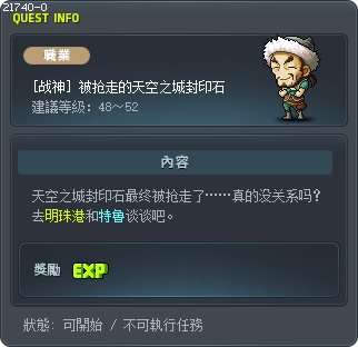 [战神] 被抢走的天空之城封印石 Tooltip