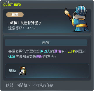 [战神] 制造特殊墨水 Tooltip